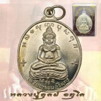 ราคา เหรียญจอมสุรินทร์ หลวงปู่ดุลย์ วัดบูรพาราม จ สุรินทร์ จอมสุรินทร์ ปี 2513 (18250704982)
