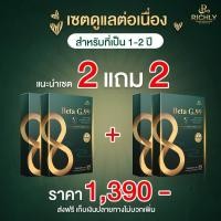 ราคา Beta G 99 เบต้าจี 99 อาหารเสริมภูมิแพ้ อาหารเสริมแก้ภูมิแพ้ อาหารเสริมบรรเทาภูมิแพ้ หายใจโล่ง คัดจมูก จมูกตัน ไซนัส 15 แคปซูล 2 แถม 2 กล่อง (12736029699)