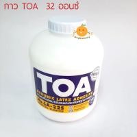ราคา กาวลาเท็กซ์ TOA 4 8 16 32 ออนซ์ (17433322534)