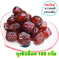 ราคา พุทราเชื่อม พุทราเชื่อมจีน Sweet Dried Chinese Date พุทราจีนอบแห้ง พุทราจีนแห้ง พุทราจีน พุทราแห้ง พุทรา เชื่อม พุทราแดง อั่งจ้อ ขนมติดบ้าน (18070637725)