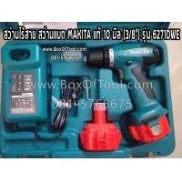 ราคา สว่านไร้สาย สว่านแบต MAKITA แท้ 10 มิล 3 8 รุ่น 6271DWE (1766886933)