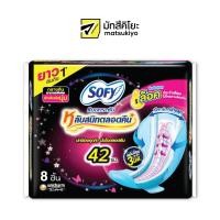 ราคา Sofy Pads Body Fit Night 42cm 8pcs โซฟีผ้าอนามัยแบบกระชับกลางคืนยาว 42ซม 8ชิ้น (17672547296)