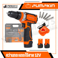 ราคา PUMPKIN J Series สว่านกระแทกไร้สาย 12V รุ่นJ 12ID1502 สว่านไร้สาย สว่านกระแทก 50208 PWM2015 (20962058980)