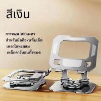 ราคา ขาตั้งแท็บเล็ต โลหะ แบบบางพิเศษ หมุนได้360องศา พับได้ อุปกรณ์เสริม (20891342269)