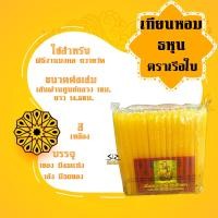 ราคา เทียน เทียนหอม ขนาด 9หุน 5หุน 3หุน ตราเสือบิน ตราเรือใบสำเภา (19829300322)