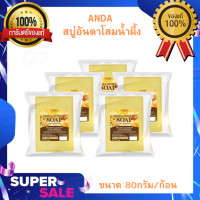 ราคา ANDA สบู่อันดา สบู่โสมน้ำผึ้ง แก้โรคผิวหนัง ขนาด 60กรัม ก้อน (20524460363)