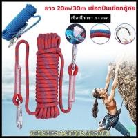 ราคา เชือกปีนเขา 14 mm ยาว 20m 30m เชือกปีนเชือกกู้ภัย เชือกปีนเขา อุปกรณ์ปีนเขา เชือกโรยตัว อุปกรณ์โรยตัว climbing rope (7652903901)