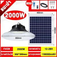ราคา โคมไฟโซลาร์เซลล์ Solar light วินเทจ โซล่า ไฟโซล่าเซล ไฟโซล่าเซลล์ติดเพดาน 2000W โคมวินเทจ โคมไฟพลังแสงอาทิตย์ ไฟโซล่าเซลล์ โคมไฟโซล่าเซล (20359657207)