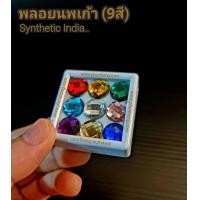 ราคา พลอย 9สี พลอยมงคล มณีนพเก้า พลอยนพเก้า พลอยเก้าสี พลอยปรับฮวงจุ้ย พลอยลงเสาเอก พิธีขึ้นบ้านใหม่ พลอย9สี หิน9สี พลอยเทียม พลอยสังเคราะห์ (20439374253)