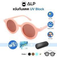 ราคา โค้ดส่วนลดสูงสุด 100 ALP Kids Sunglasses แว่นกันแดด สำหรับเด็ก กัน UV400 ได้จริง ทรงน่ารัก แถมกล่อง ผ้าเช็ดเลนส์ รุ่น ALP SN0065 (19542701293)