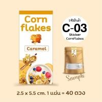 ราคา สติกเกอร์คอนเฟลก Corn Flakes Label sticker เพิ่มข้อความได้ 40 42 ดวง (12830968544)