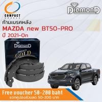 ราคา รุ่นท็อปคอมแพ็ค ก้ามเบรคหลัง ผ้าเบรคหลัง MAZDA new BT50 Pro BT 50 Pro ปี 2021 ปัจจุบัน COMPACT DIAMOND SNP 497 มาสด้า บีที 50 ปี 21 (11079895563)