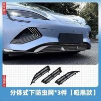 ราคา ครอบกระจังหน้ากันแมลงกันสิ่งสกปรก BYD SEAL 2023 วัสดุ ABS (20563888559)