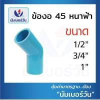 ราคา แพค 10 ชิ้น ข้อต่อพีวีซีPVC ข้อต่อตรง สามทาง ต่อตรงเกลียวใน นอก งอ90 งอ90เกลียวใน ฝาครอบ คลิปก้ามปู กิ๊บจับท่อ ขนาด1 2 4หุน 3 4 6หุน 1นิ้ว (16563136519)