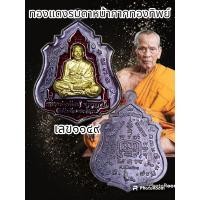 ราคา เหรียญเสมาใบระกา หลวงพ่อพัฒน์วัดห้วยด้วน ปี 2563 พระแท้รับประกันตลอดชีพ (20499793335)