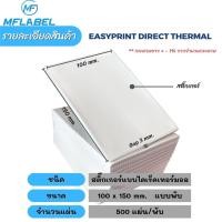 ราคา สติ๊กเกอร์บาร์โค้ดความร้อน เทอร์มอล Thermal Sticker Label สติ๊กเกอร์บาร์โค้ดความร้อน Barcode Sticker Labelป้ายสติ๊กเกอร์ 100 150 500แผ่น (20638026767)
