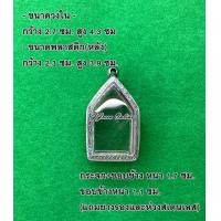 ราคา No 3012 กรอบพระ ตลับพระสเตนเลสลายไทย ขุนแผน ขนาดกรอบวงใน 2 7x4 3 ซม ขนาดใส่สวย 2 3x3 9 ซม สามารถส่งรูปพระและขนาดพระทางแชทได้ค่ะ (16701212070)