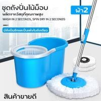 ราคา ชุดถังปั่นไม้ม็อบ Spin Mop ชุดถังปั่น ชุดไม้ถูพื้น ไม้ถูพื้น ถังปั่นไม้ม็อบ ชุดถังปั่นม๊อบ อุปกรณ์ไม้ถูพื้นถังปั่น ไม้ม็อบ 13 5ซม (15104181885)