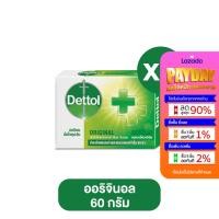 ราคา Dettolเดทตอลสบู่ก้อนแอนตี้แบคทีเรีย4 ก้อน ขนาด60กรัมกลิ่นหอม สบู่อาบน้ำสบู่เดทตอล สบู่อนามัย สบู สบู่ถูตัว soap (21014243181)