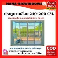 ราคา ประตูบานเลื่อน ชุด 4 บาน ขนาด 240 200 ซม ประตูอลูมิเนียม ประตูบานเลื่อนกระจก ประตูสำเร็จรูป (16217498501)