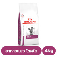 ราคา Royal Canin Renal อาหารแมว โรคไต 4 kg พร้อมส่ง (15642365020)