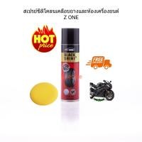 ราคา Z one Super Black Tire สเปรย์ซิลิโคนเคลือบล้อยางและห้องเครื่องยนต์ (3716816114)