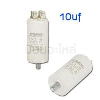 ราคา คาปาซิเตอร์ แบบน็อต คอนนิเซอร์ 10uf 12uf 16uf 20uf 25uf 450V ท้ายขันน็อต ใช้กับ ประตูเลื่อน เครื่องซักผ้า ปั๊มน้ำ capac (6411268494)
