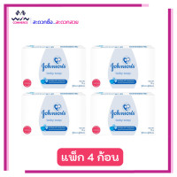 ราคา สบู่เด็ก จอห์นสัน ขนาด 75 กรัม แบบก้อน ยกแพ็ค สบู่ก้อน (20941801859)