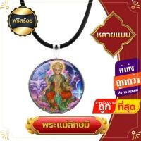 ราคา ฟรีสร้อย จี้ จี้พระแม่ลักษมี พระแม่ลักษมี ล๊อกเก็ตพระแม่ เทพอินเดีย พระชายา พระนารายณ์ เครื่องหมายโอม (17108090735)