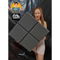 ราคา แผ่นฟองน้ำซับเสียง ลาย4บล็อกสุดฮอท เกรดไม่ลามไฟ ขนาด50x50cm หนา1 5นิ้ว ฟองน้ำซับเสียง acoustic PU foam (17542061798)