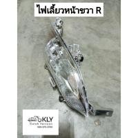 ราคา ไฟเลี้ยวหน้า SPACY i สเปสซี่ไอ ซ้าย ขวา HONDA แท้ศูนย์ (15643105606)