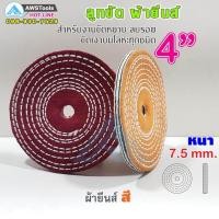 ราคา ผ้ายีนส์ ลูกขัด 4 นิ้ว ราคา 1 ชิ้น ผ้าขัด ลูกขัดผ้ายีนส์ แบบ สี (908326520)