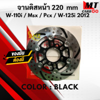 ราคา จานหมุดเลส ขนาด 220 มิล ใส่ WAVE125 WAVE110i WAVE125iLED MSX NOUVO PCX จานหมุดเลส จานเวฟ จานดิสเบรค (20917293971)