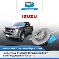 ราคา Bendix จานเบรค ISUZU D Max 2 5 Di 3 0 เทอร์โบ 2WD ปี2002 10 D Max 2 5 Di 3 0 โกล์ดซีรีส์แพลตทินัม 2WD ปี2008 10 (20000843585)
