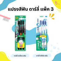 ราคา Darlie แปรงสีฟัน ดาร์ลี่ ชาร์โคล คลีน ดาร์ลี่ สไปรัล คลีน แพ็ค 3 ด้าม (21119558340)