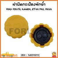 ราคา ฝาหม้อน้ำ ฝาปิดกระป๋องพักน้ำ รหัส 94539597 CHEVROLET OPTRA AVEO 04 11 (18299311794)