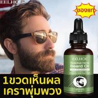 ราคา ทำให้หนาและเข้มขึ้น EELHOE 30ml เซรั่มปลูกจอน เซรั่มปลูกหนวด น้ำยาปลูกคิ้ว น้ำยาปลูกเครา ยาปลูกหนวด เหมาะสำหรับใช้กับ คิ้ว เครา เส้นผม hair on the temples เซรั่มปลูกผม เซรั่มปลูกคิ้ว เซรั่มปลูกเครา น้