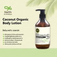 ราคา โลชั่นมะพร้าว PHUTAWAN Coconut Body Lotion ขนาดใหม่ 320ml (19645202612)