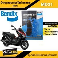 ราคา Bendix ผ้าเบรค MD31 ดิสเบรกหน้า Honda PCX 125PCX 150 2012 2017 All New Scoopy iZoomer xMoove เบรค ผ้าเบรค ผ้าเบรก เบรก ปั๊มเบรก ปั๊มเบรค ดิสเบรค ดิสเบรก อะไหล่มอไซค์ (16213957726)