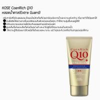ราคา KOSE CoenRich Q10 Whitening Medicated Moisture Cream Hand Finger 80g ครีมทามือโคเซ่ มี 6 สูตร (19203851836)