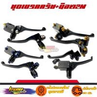 ราคา มือเบรค มือครัช โซนิค เทน่า แดช ฮอนด้า ใส่ได้ทุกรุ่น สนใจสอบถามได้ (16407063787)