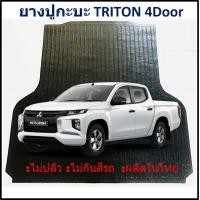 ราคา ยางปูท้ายกะบะ ยางปูพื้นท้ายกระบะ TRITON 4DOOR ไทรทัน 4 ประตู (21128999231)