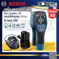 BOSCH เครื่องสแกนผนัง รุ่น D-Tect 120