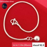 ราคา Tarawadee silver สร้อยข้อมือเงินแท้92 5 กำไลข้อมือเงิน ลายกระดูกงู ขนาดมินิมอล สร้อยข้อมือผู้หญิง สร้อยข้อมือเด็ก สร้อยเงินแท้นครศรีธรรมราชราคาถูก รหัสสินค้า TARSK 040 (10725710288)