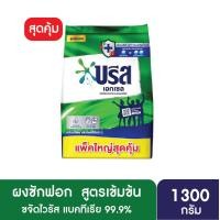 ราคา GALAXY บรีสเอกเซล คอมฟอร์ท ผงซักฟอก ขนาด 1300 กรัม เลือกสูตรได้ (20911737220)
