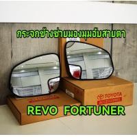 ราคา ส่งฟรี กระจกช่วยมองมุมอับสายตา Toyota REVO FORTUNER COROLLA CROSS ปี 15 ขึ้นไป PC401 0K035 แท้เบิกศูนย์ (9684316880)