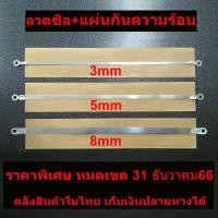 ราคา ลวดอะไหล่เครื่องซีล ลวดซีลถุง เส้นลวดซีลถุง สำหรับเครื่องซีลถุงพลาสติกขนาด 15 นิ้ว รุ่นPFS 400 (6253634540)