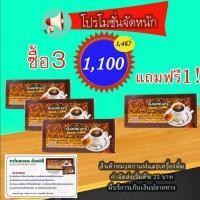 ราคา กาแฟดำกาโนผสมเห็ดหลินจือ GANO โปร 3 แถม 1 ราคา 1100 บาท (18110948024)