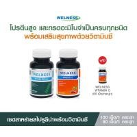 ราคา คอนเฟิร์มของแท้ แถมVitamin C 1ขวด WELNESS SPIRAL 100 เม็ด สาหร่ายสไปรูลิน่า100 พร้อม WELNESS VITAMIN C เสริมภูมิคุ้มกัน บำรุงร่างกาย สารอาหารจากธรรมชาติ (19377665371)