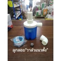 ราคา ลูกลอยอัตโนมัติ ทำที่ให้น้ำเป็ด ไก่ ไม่ต้องเจาะถังก็ใช้งานได้ ขนาด1 2 (16526124466)